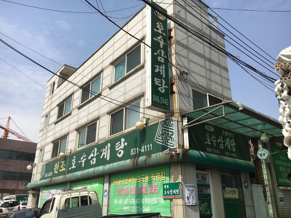 大韓民国 (韓国)・ソウル「ヲタ活」の写真：参鶏湯