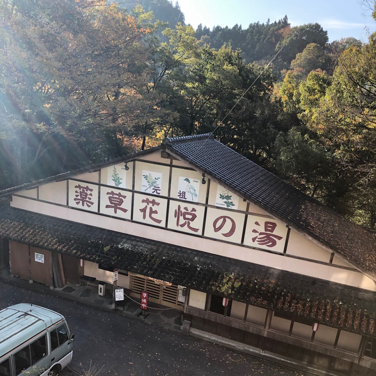 お宿は丸山鉱泉旅館。
薬湯風呂が目玉らしい。
ご飯は噂に違わずボリューム満...