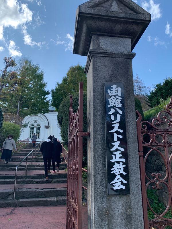 日本・北海道「修学旅行以来の函館」の写真：函館ハリストス正教会。
大きな教会では無...