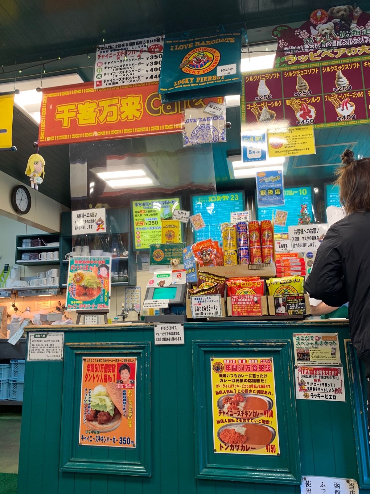 函館のソウルフードその1。ラッキーピエロ。函館だけにチェーン店を構える美味...