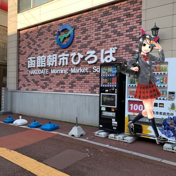 日本・北海道「修学旅行以来の函館」の写真：2日目。函館と言えば朝市。
テッパンのウ...