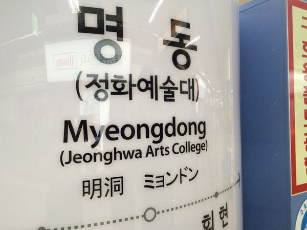 大韓民国 (韓国)・ソウル「ソウル食べ歩き」の写真