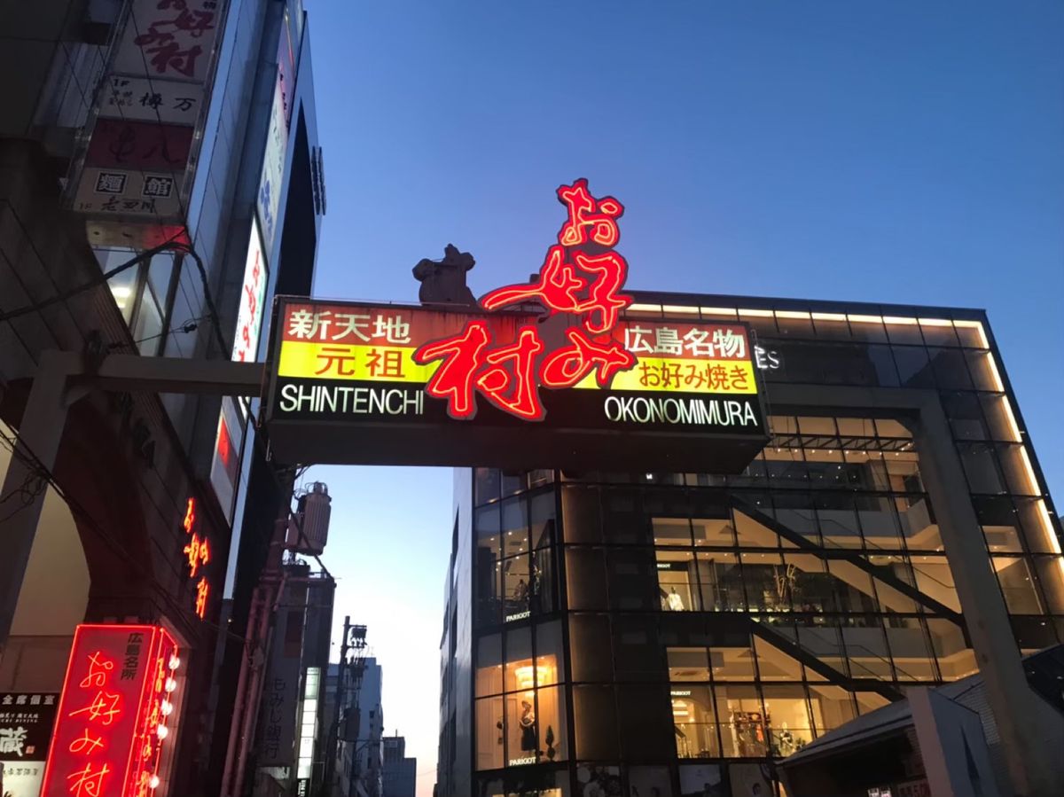 原爆ドーム
お好み村
宮島
揚げもみじ饅頭
