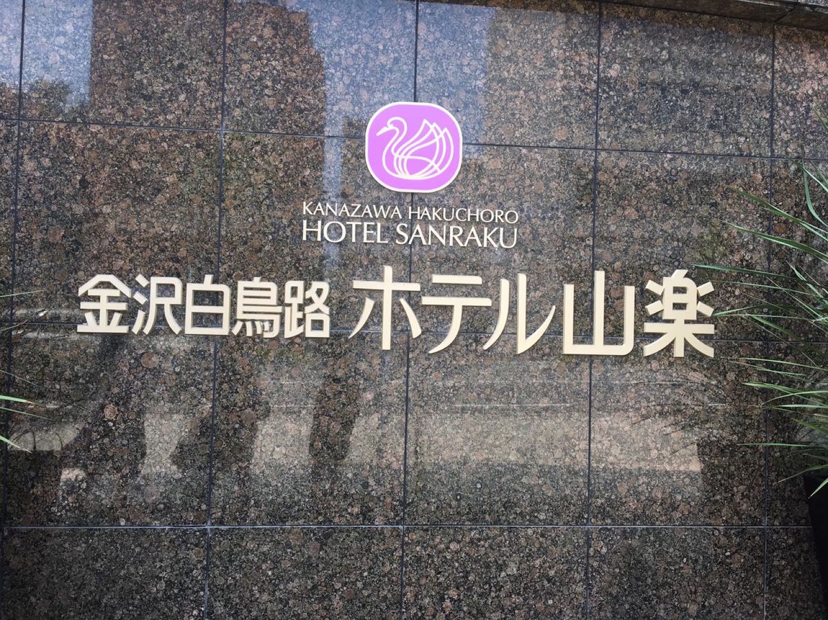 泊まったホテル(*ﾟ▽ﾟ)
レトロな雰囲気が可愛いかった〜(≧∇≦)