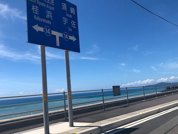 日本・高知「【国内】高知県」の写真