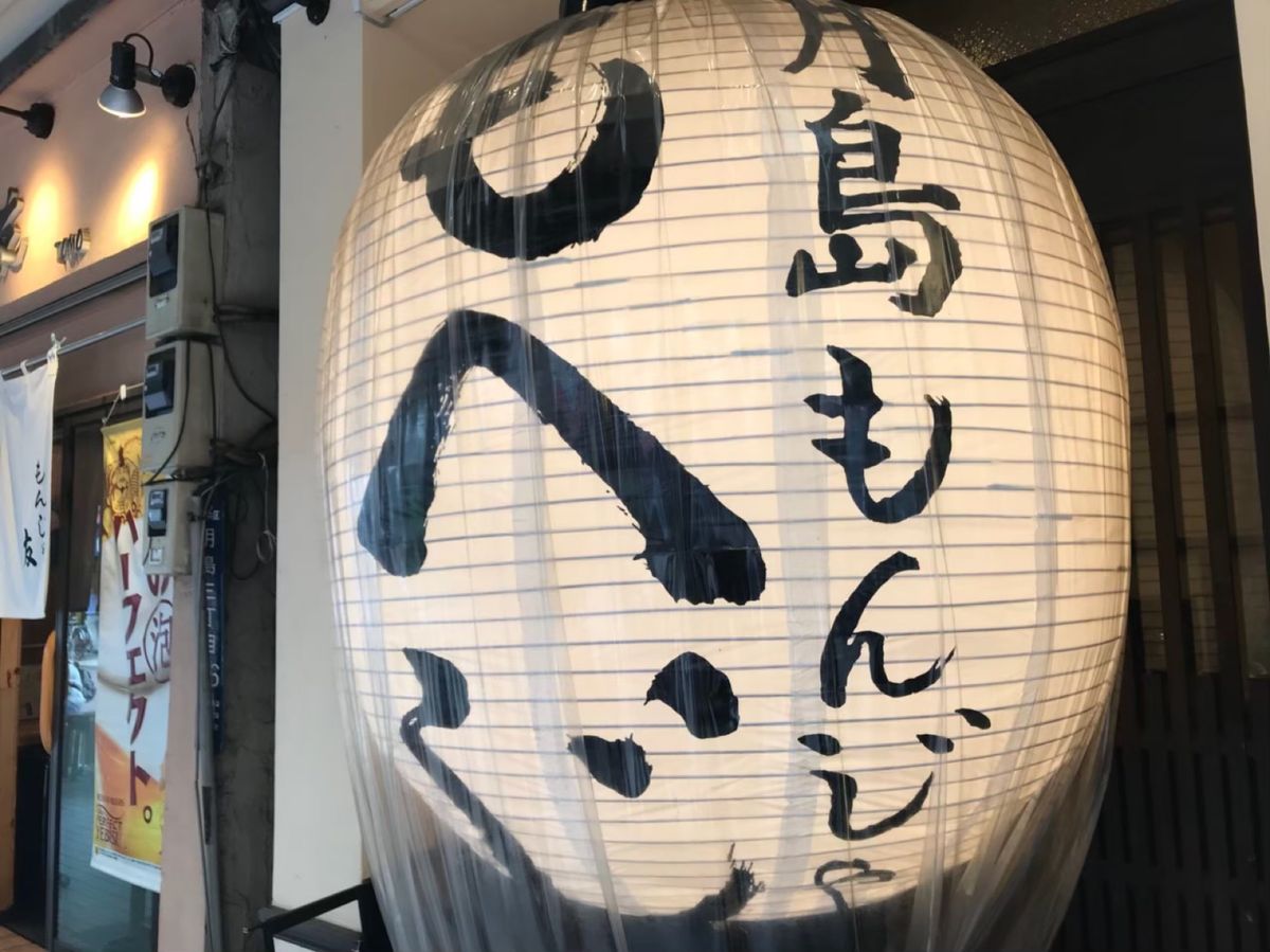 月島のもんじゃ！美味しかった(*ﾟ▽ﾟ)ﾉ