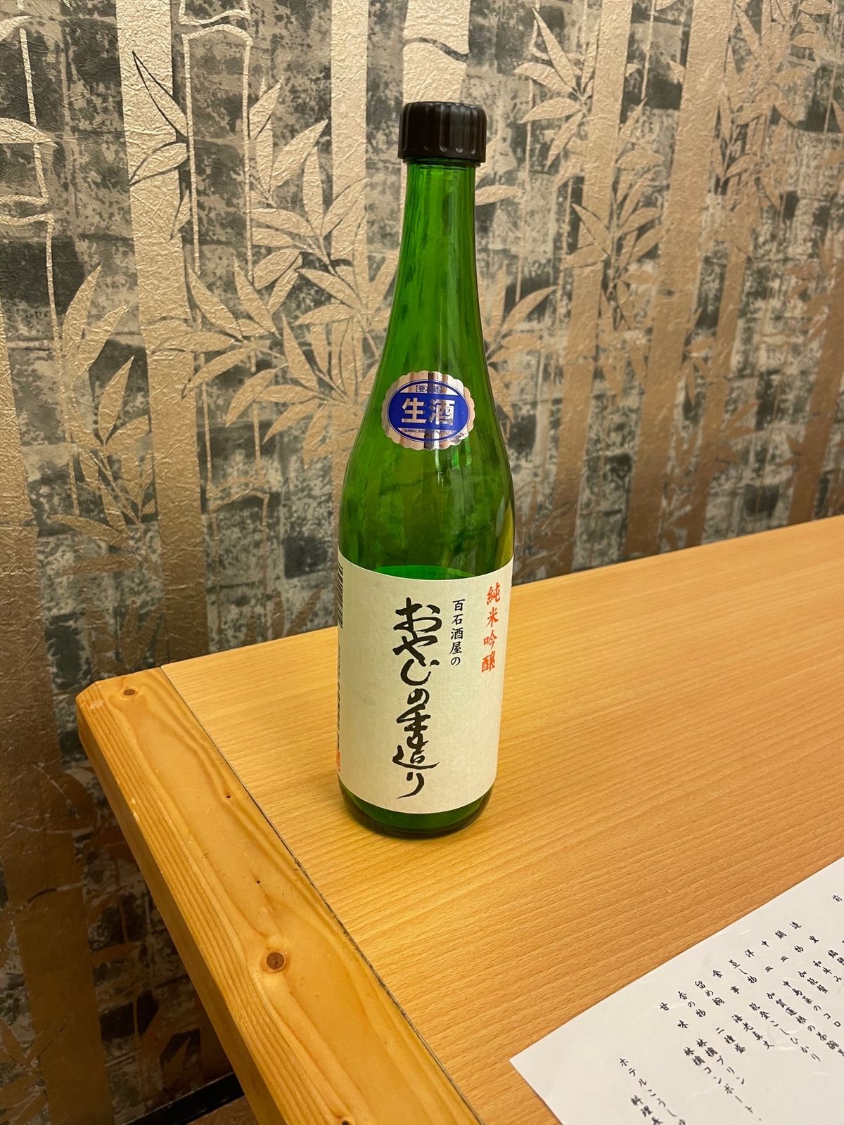 今夜のお供はこれ！
#おやじの手造り
#中島酒造さん
私の父イチオシの銘柄...