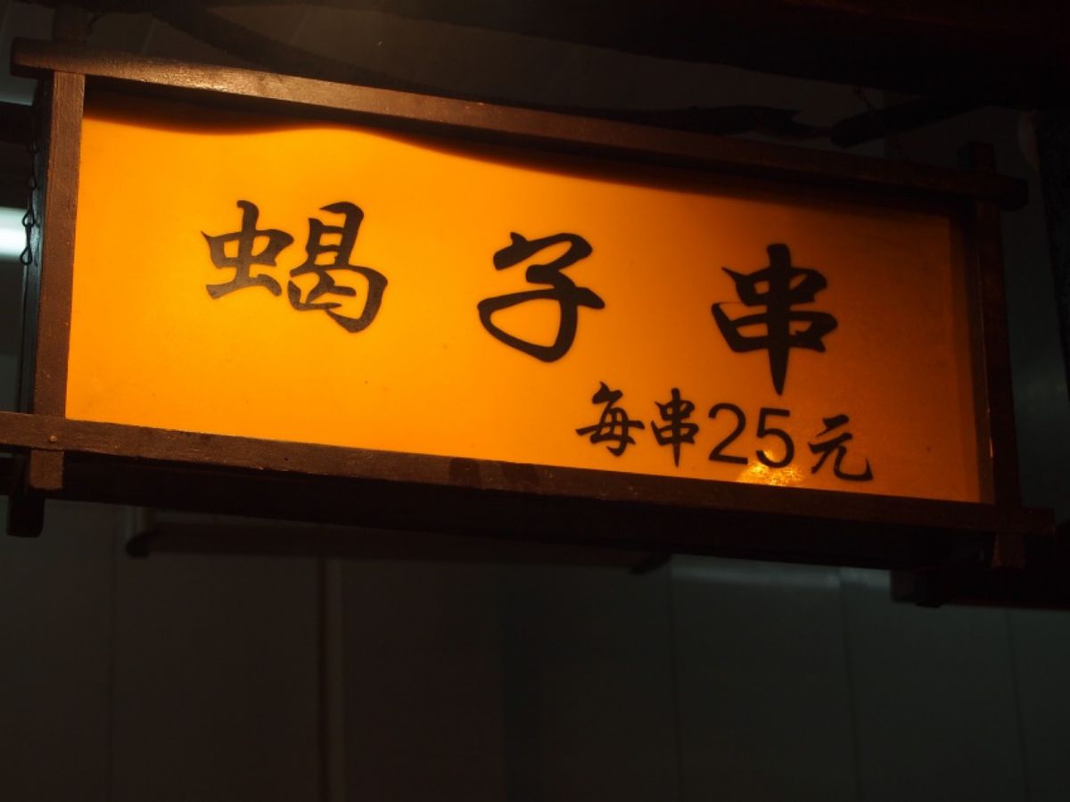 露天ではゲテモノが売られてました💦
4枚目は何の肉だか忘れたけど、ゲテモノ...