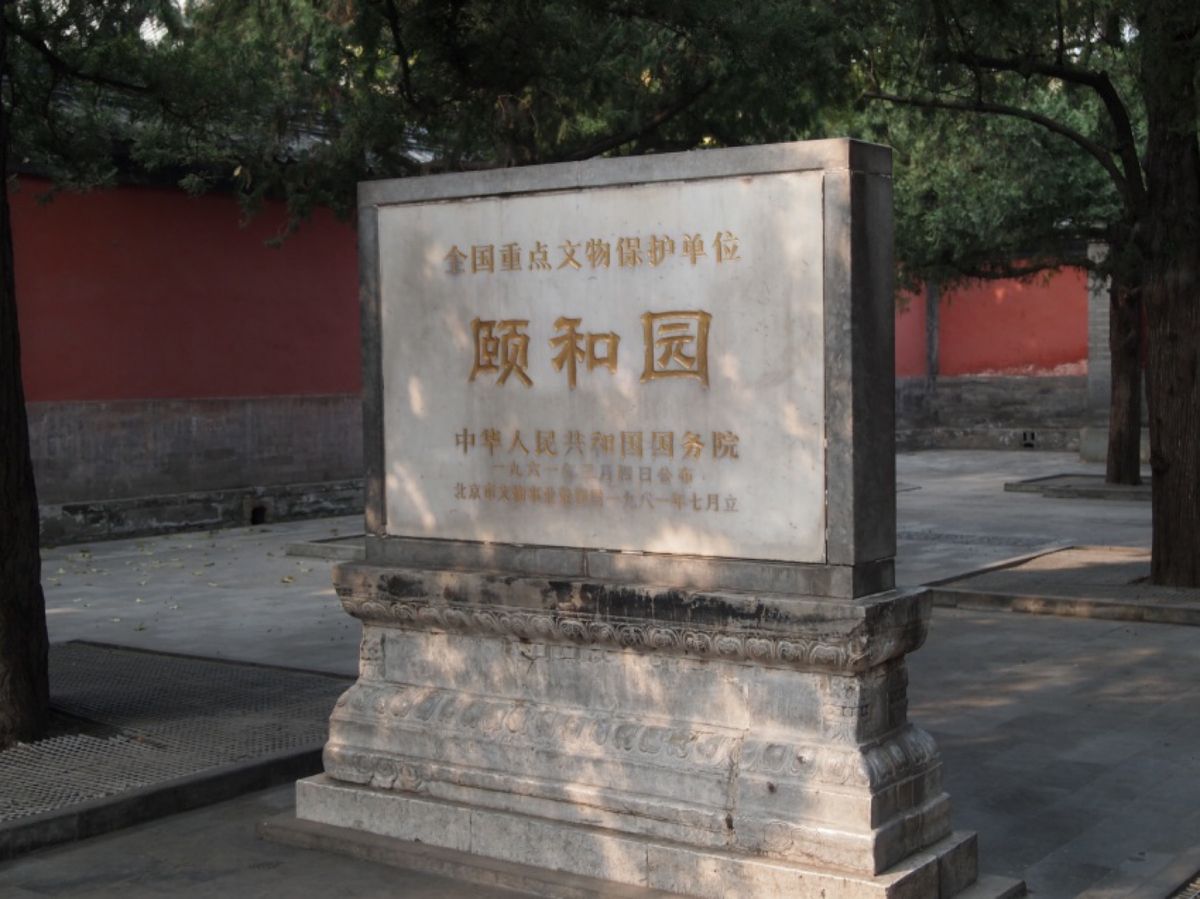 @頤和園①

1998年に世界遺産に登録された頤和園に行ってきました😊