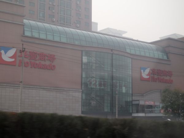 中国・北京「2013：APCC@Beijing, Tianjin」の写真：よく見るお店もありました😊