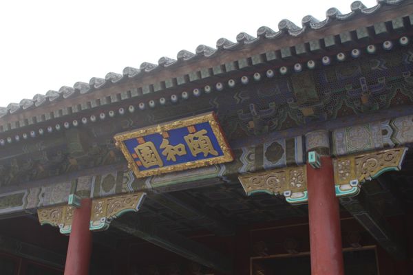 中国・北京「2013：APCC@Beijing, Tianjin」の写真：@頤和園①

1998年に世界遺産に登録...