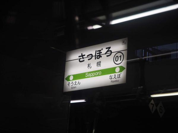 日本・札幌「in 札幌」の写真：札幌から小樽へ。
突然の大雪でぐちゃぐち...