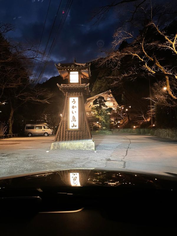 日本「うかい鳥山 八王子」の写真：八王子の山のほうにあるうかい鳥山
何もな...
