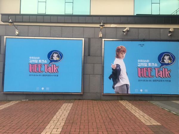 大韓民国 (韓国)・ソウル「HEE Talk」の写真：チケッティング失敗したけど出待ちの為にや...