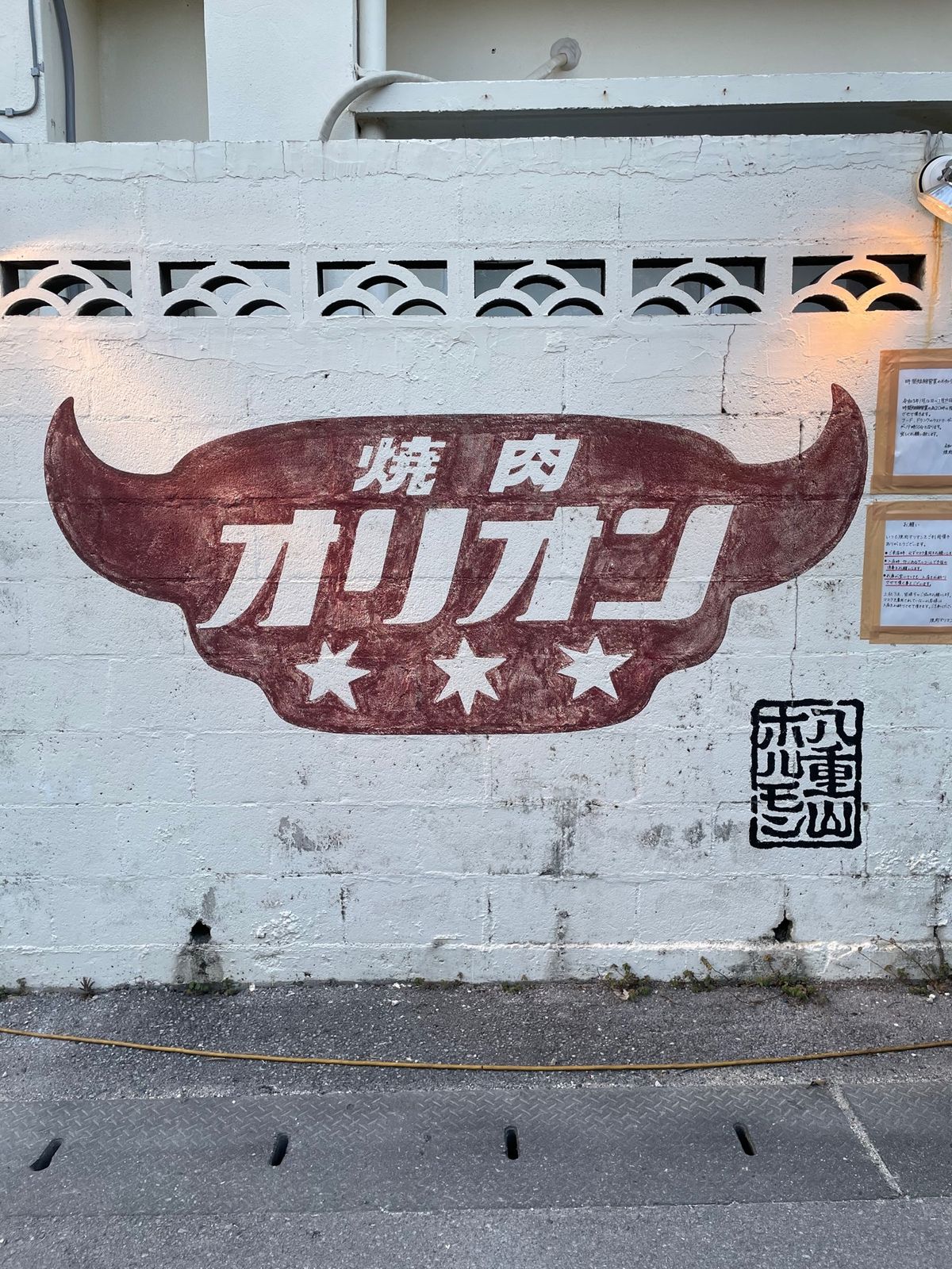 石垣島で石垣牛を食べるなら、“焼肉オリオン”がおすすめ。
上質で分厚めのお...