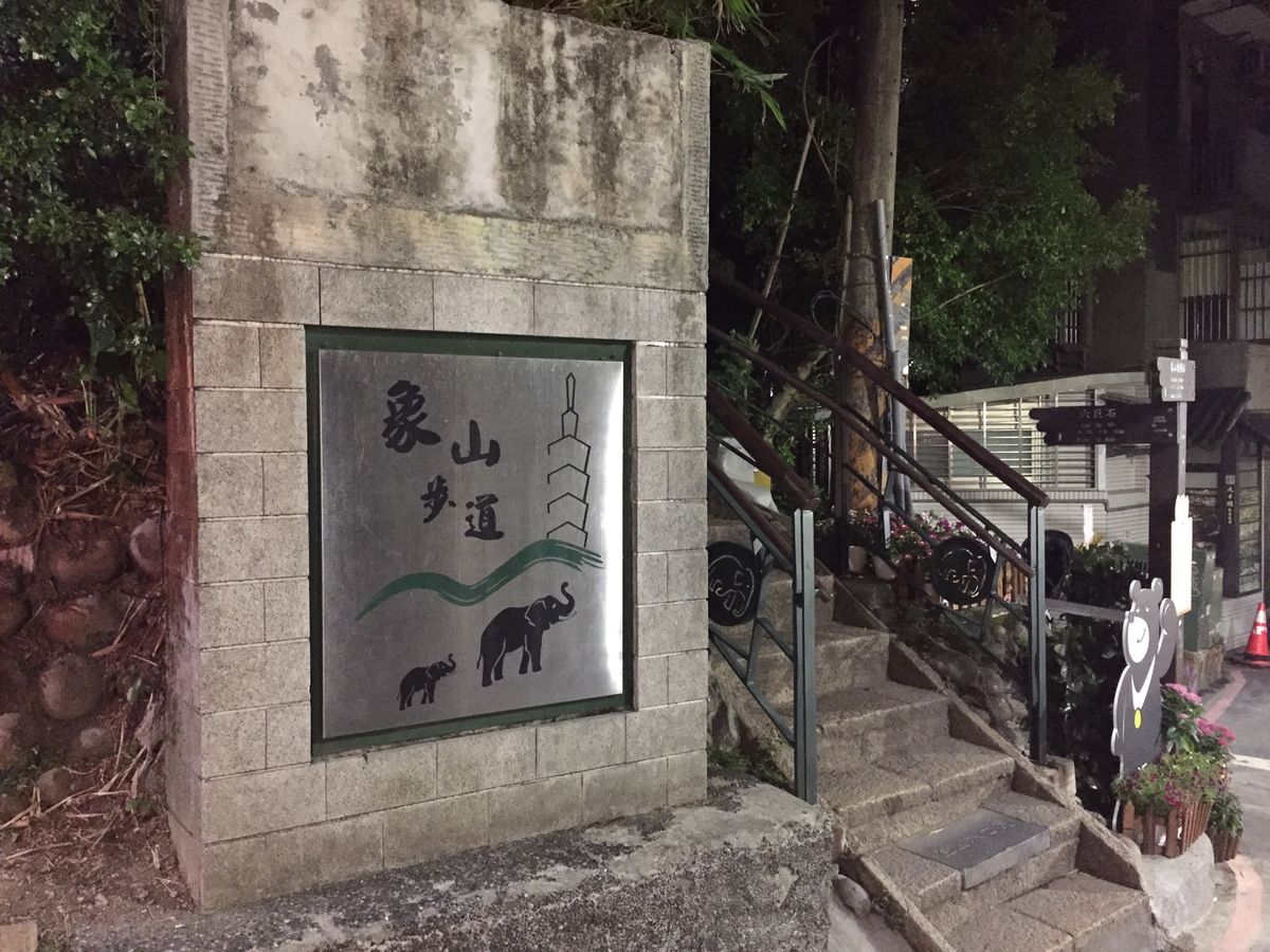象山登る前に腹ごしらえ♫
暑いしかなり急な階段で疲れたけど、夜景がキレイ✨...
