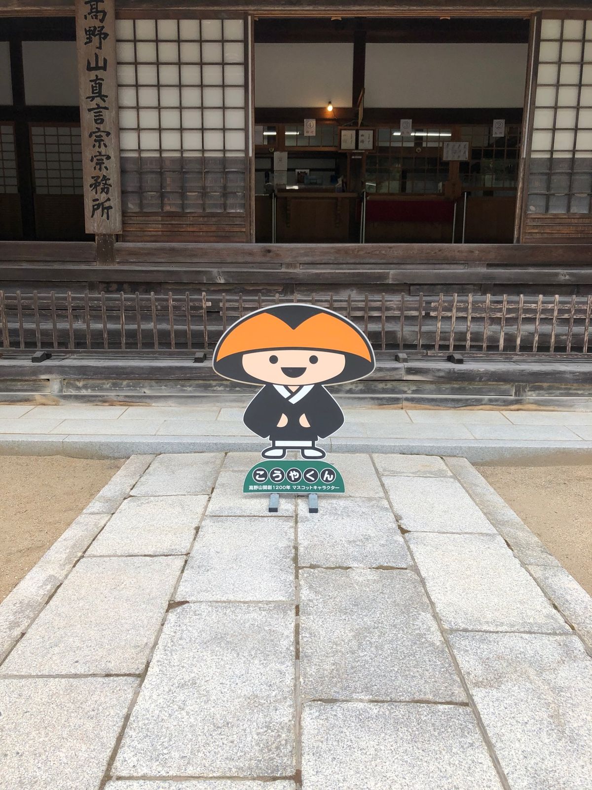 高野山は和歌山に住んでた小学生の頃行った以来。その時の記憶が車酔いして吐い...