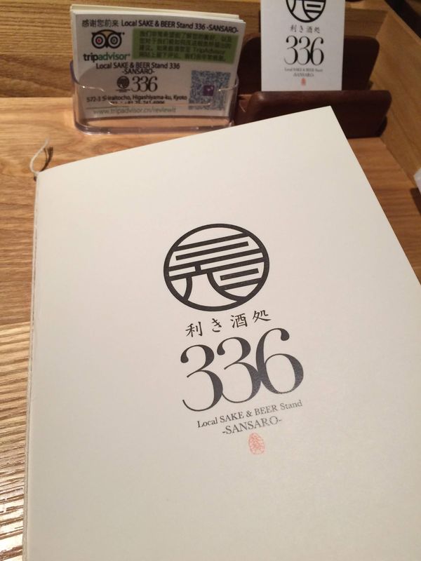 日本・京都府「京都」の写真：利き酒あり