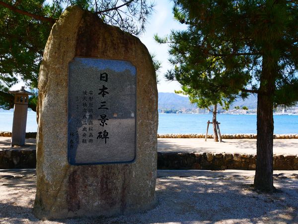 日本・宮島「宮島･宍道湖･出雲」の写真
