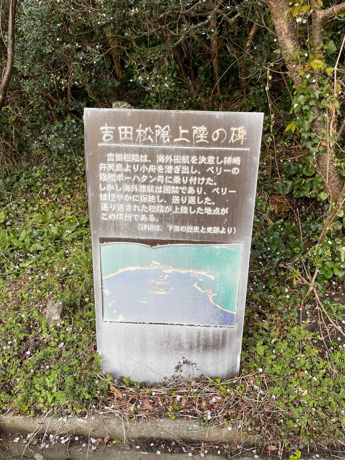 吉田松陰の密航失敗からの上陸の地

工場地帯だった。。