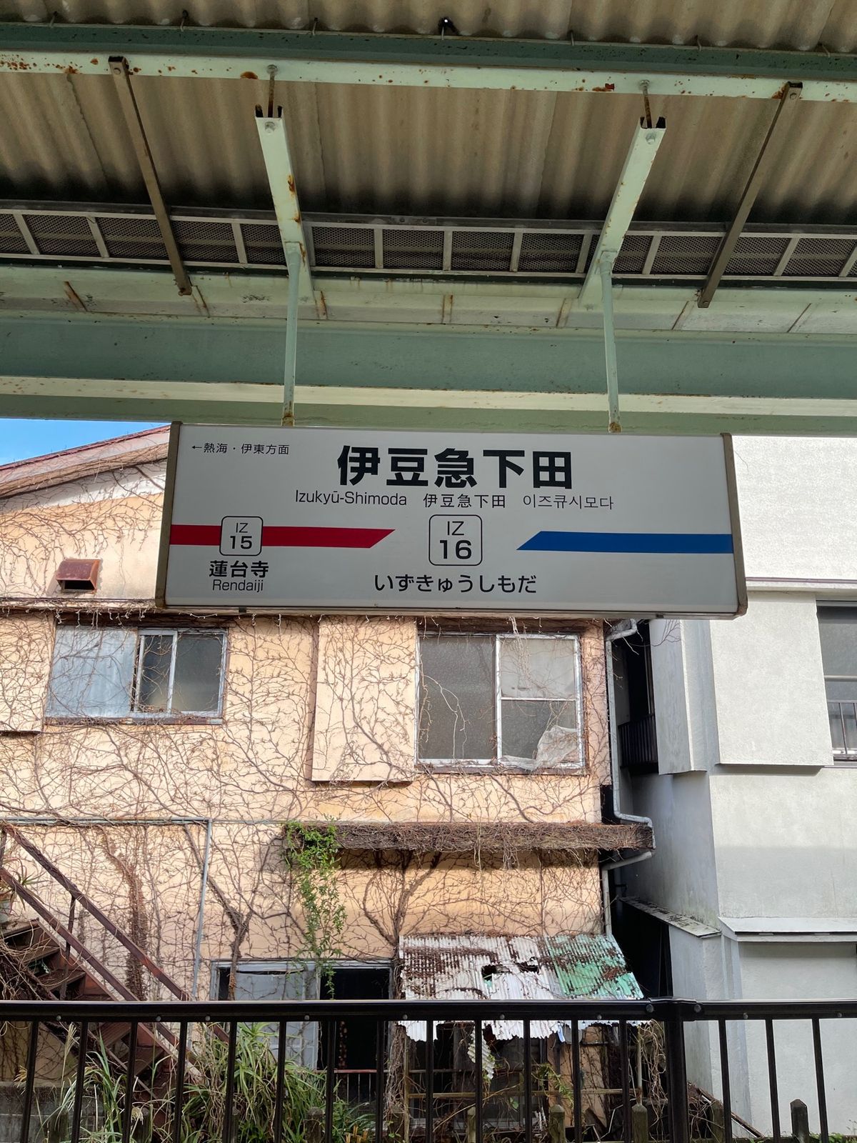 伊豆急下田に到着！黒船発見
ひとまず下田東急ホテルへ