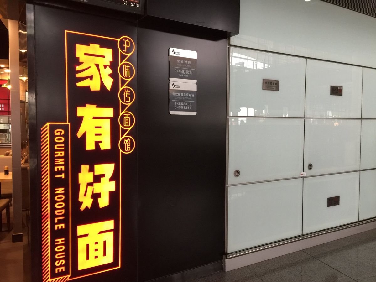 北京首都国際空港2