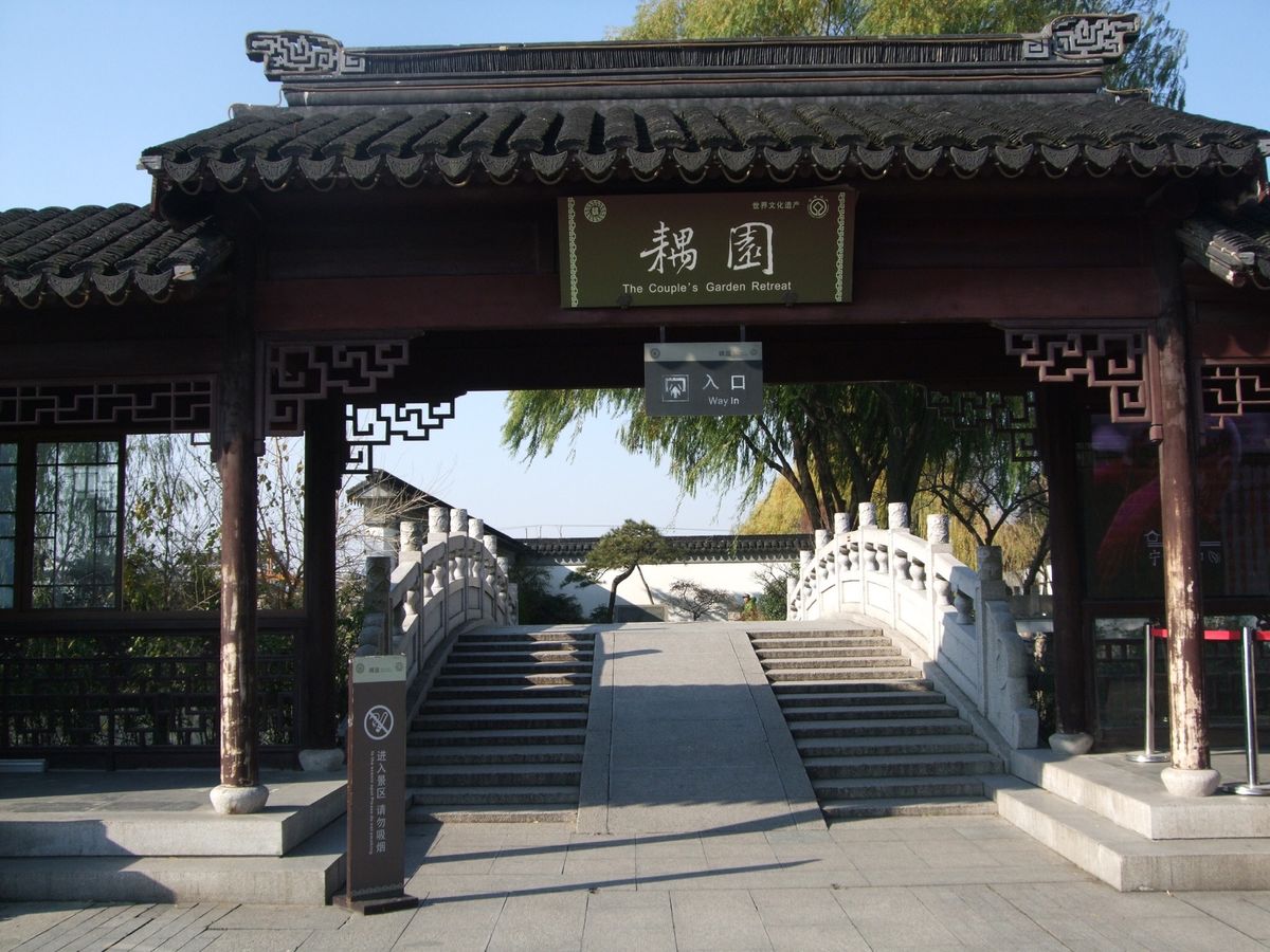 上海から日帰りで蘇州　二度目なのでまだ行ったことがない耦園へ