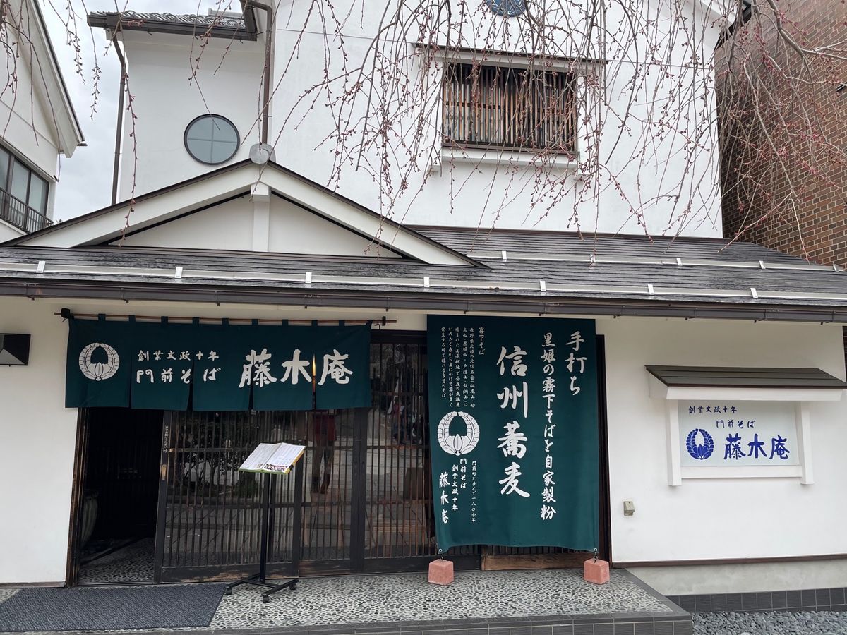 お昼は善光寺の門前町で老舗の蕎麦屋。地元黒姫産の蕎麦を使った手打ち蕎麦でした。