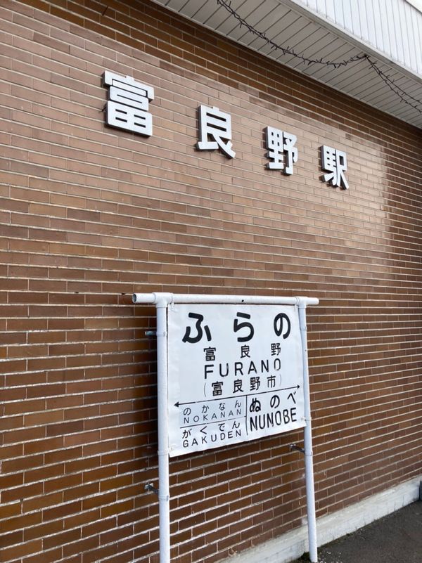 日本「北海道　サ旅　吹上温泉　白銀荘」の写真：富良野の夜はひっそりとしていたわけで、