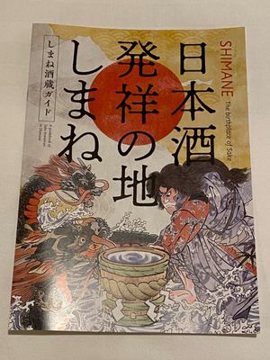 コロナで減ったお客さんを
少しでも呼び込みたいからなのか
宿泊したら島根の...