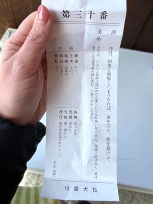 数年ぶりの出雲大社

久しぶりにこんなめっちゃ良いことばかり書いてあるおみ...