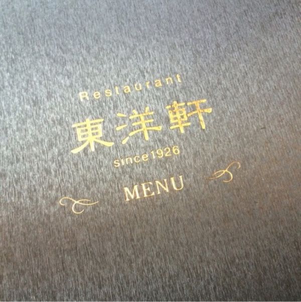 日本・大分県別府「大叔母がいる別府へ」の写真：大叔母が住むマンション近くの東洋軒。とり...