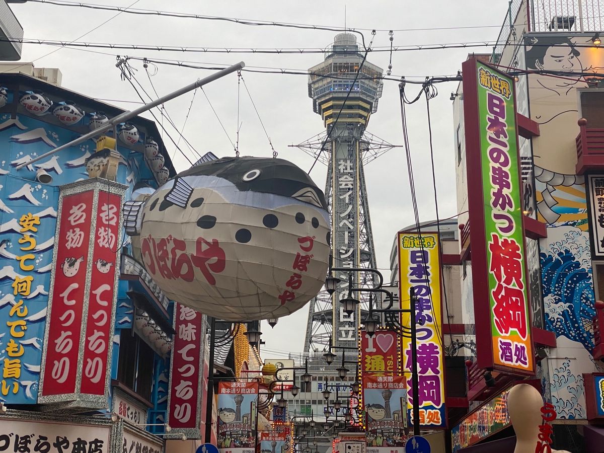 【１２月７日(土) 大阪・新世界】
地下鉄の階段を上がり、ジャンジャン横丁...