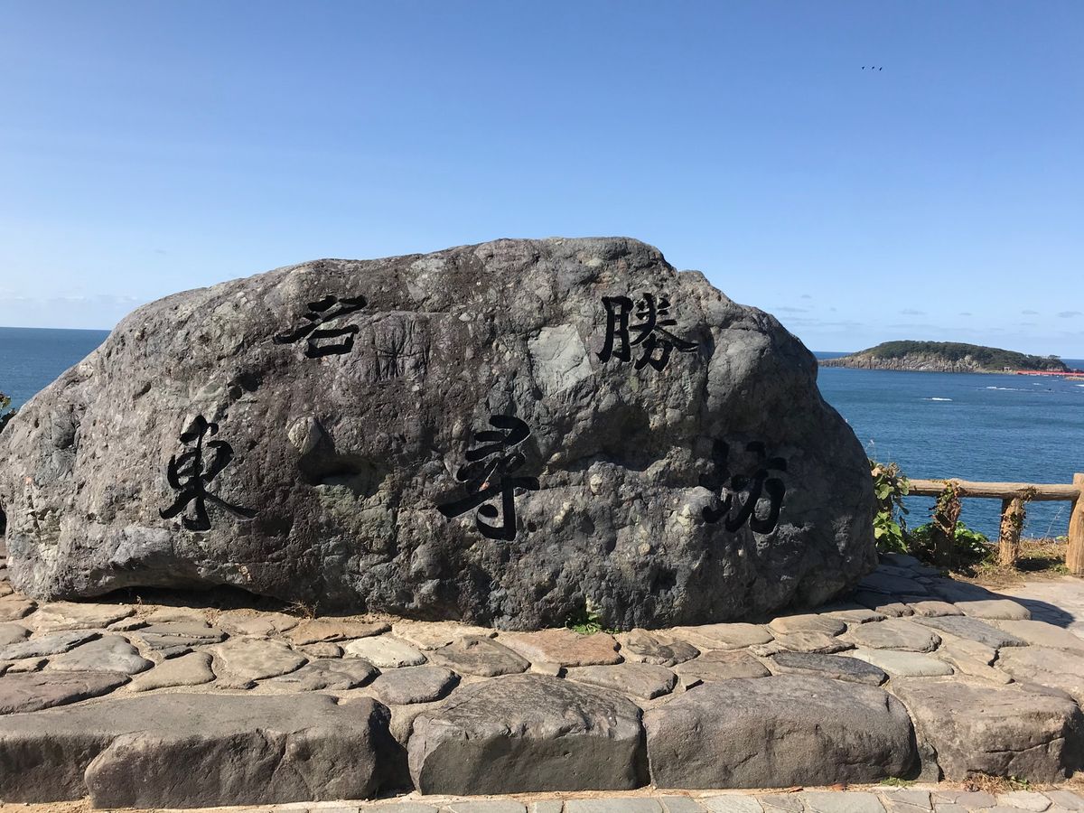 東尋坊