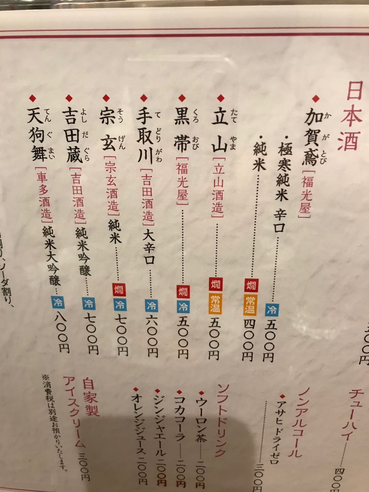 勝一(金沢)
30分で3杯飲んで食べてお会計！
おでんに天狗舞に…美味でした。
