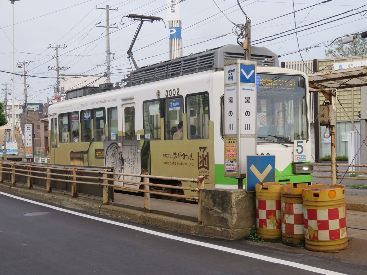 【７月１５日(日)・１６日(月) 北海道・函館】
函館に戻り、湯の川温泉で...