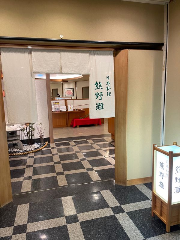 日本・和歌山県「和歌山(串本)旅行」の写真：ダイワロイネットリゾートホテル