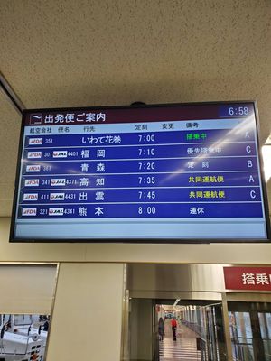 名古屋空港から福岡へ
FDA