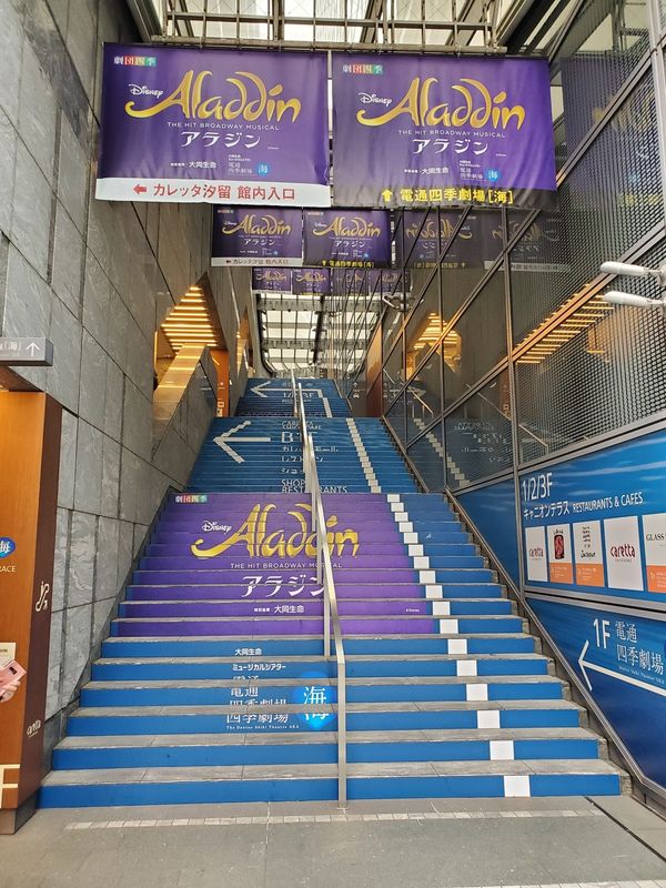 日本・東京都「劇団四季アラジン鑑賞の旅」の写真