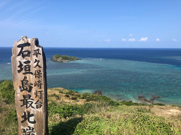 日本・沖縄県「一人旅」の写真