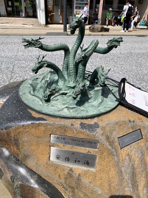 妖怪〜
