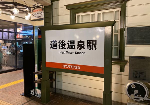 日本・岡山「心の洗濯をしに愛媛」の写真：2日目の夜は道後温泉。
贅沢に旅館にお泊...