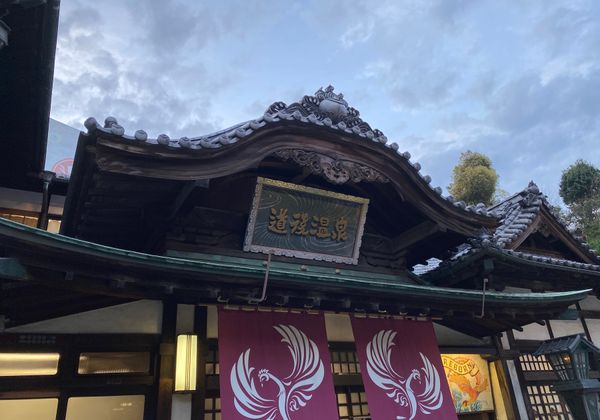 日本・岡山「心の洗濯をしに愛媛」の写真：3日目の朝風呂は道後温泉本館。
贅沢な朝。