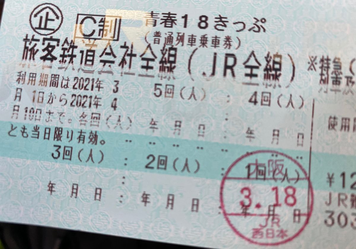 青春18きっぷで四国は愛媛を目指す旅。
まずは岡山で寄り道。