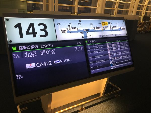 シンガポール・シンガポール「1泊3日北京経由弾丸シンガポール撮影旅行」の写真：Haneda Airport
