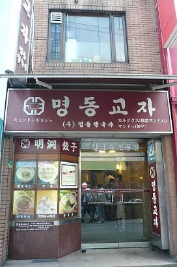 大韓民国 (韓国)・ソウル「韓国」の写真：★3日目

明洞へ戻ったのは１４時過ぎ。...