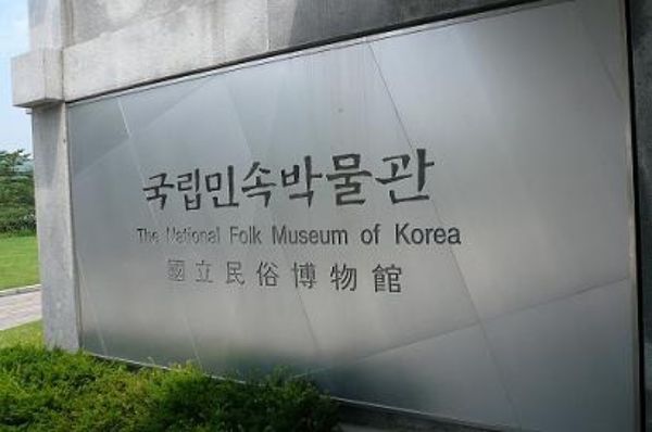 大韓民国 (韓国)・ソウル「韓国」の写真：★3日目

【国立民族博物館 】の中へ。...