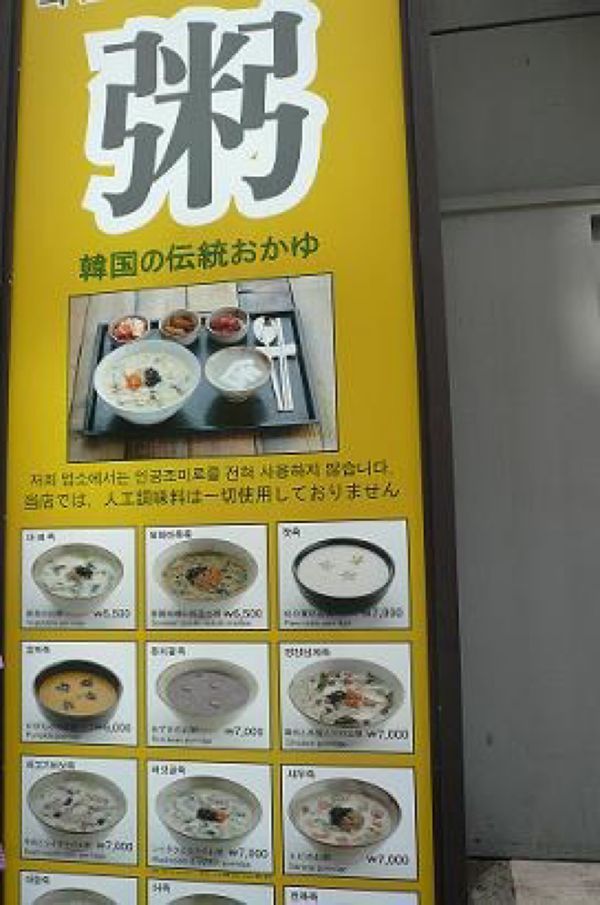 大韓民国 (韓国)・ソウル「韓国」の写真：★3日目

行きたかったお粥のお店は凄い...