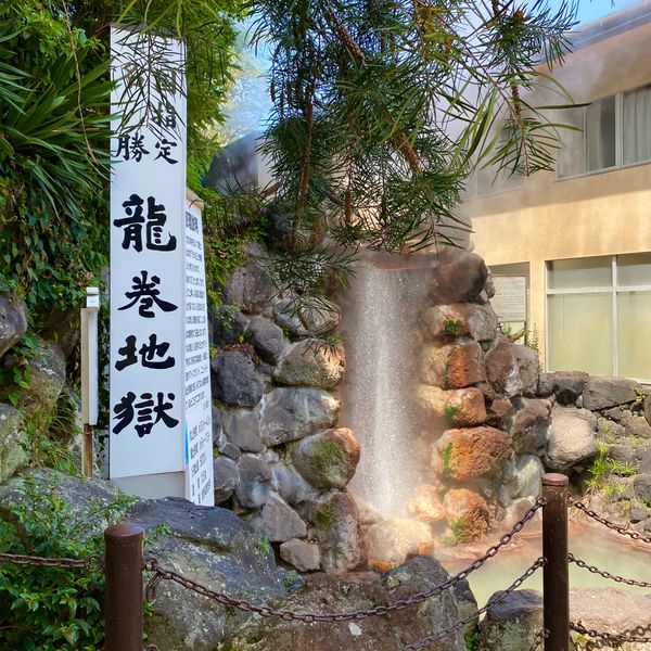 日本・大分県「地獄めぐり」の写真