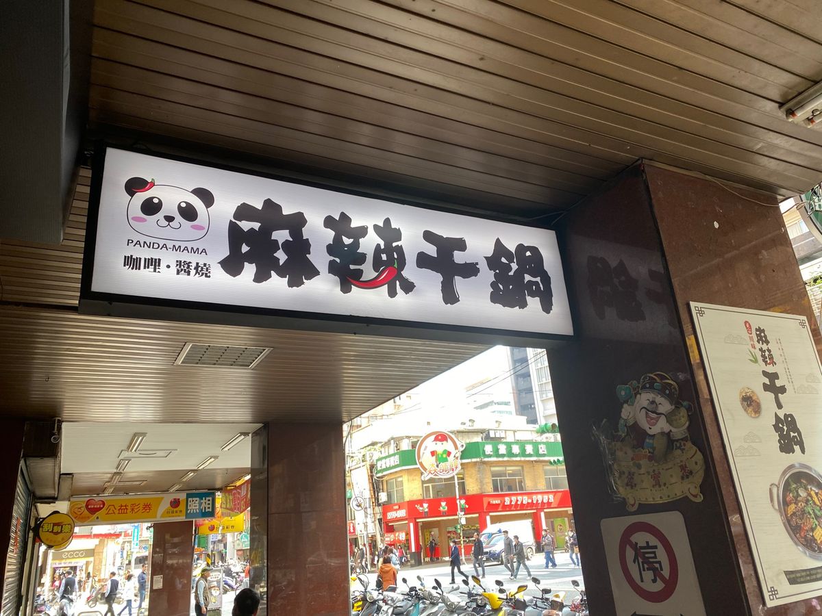 帰国する日に食べたお昼ご飯のお店と
ベタですが台北101